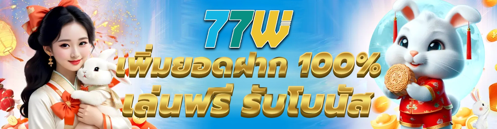 77W